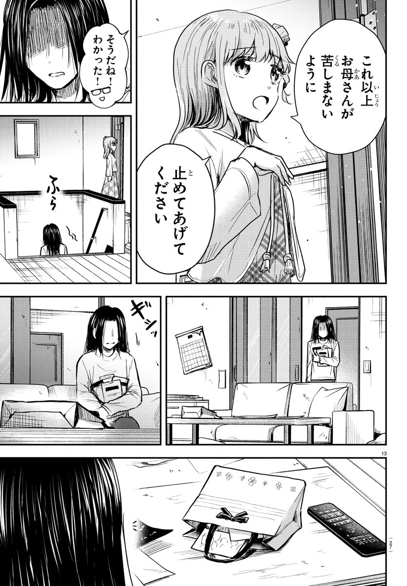 きみは四葉のクローバー Chap 29 - Next Chap 30