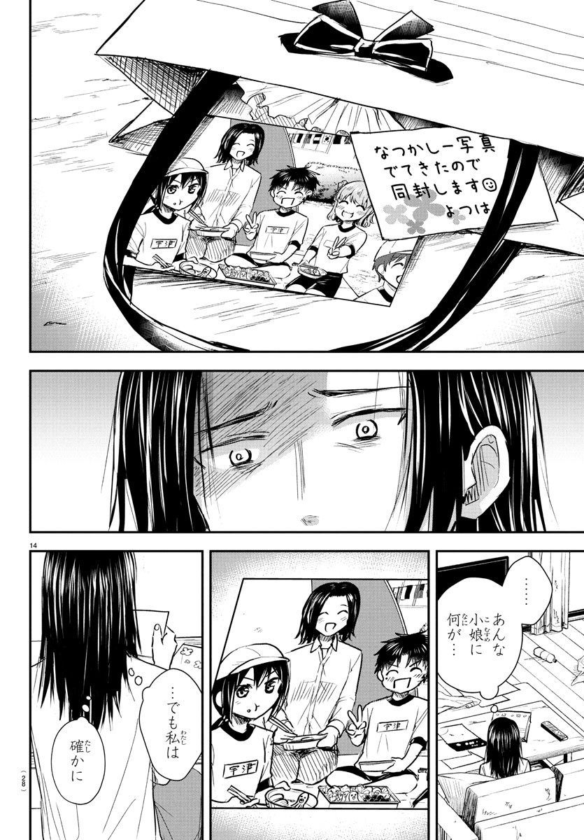 きみは四葉のクローバー Chap 29 - Next Chap 30