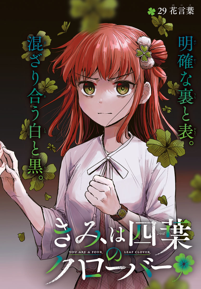 きみは四葉のクローバー Chap 29 - Next Chap 30