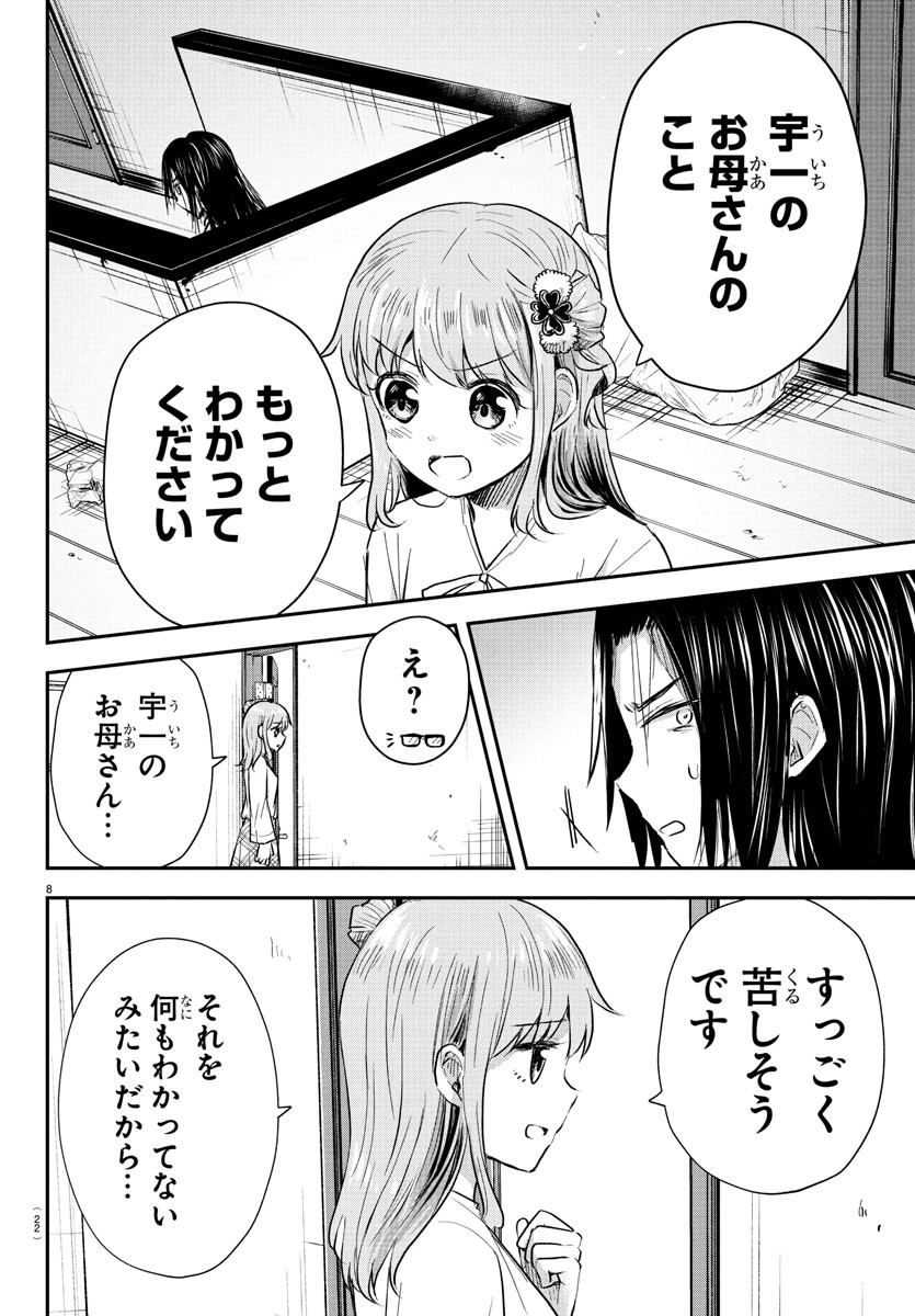きみは四葉のクローバー Chap 29 - Next Chap 30