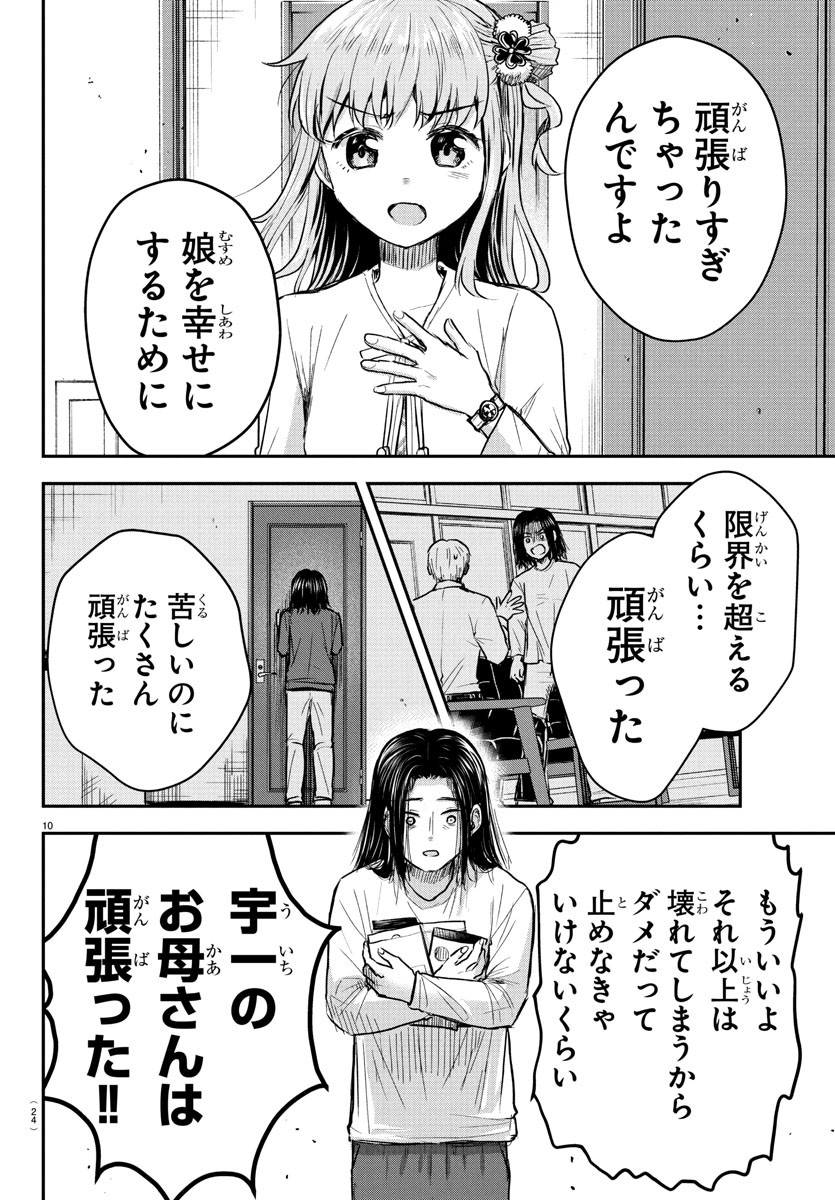きみは四葉のクローバー Chap 29 - Next Chap 30