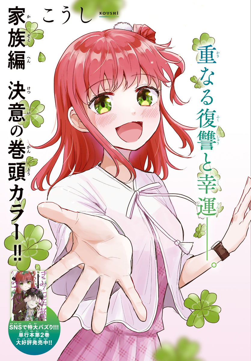 きみは四葉のクローバー Chap 29 - Next Chap 30