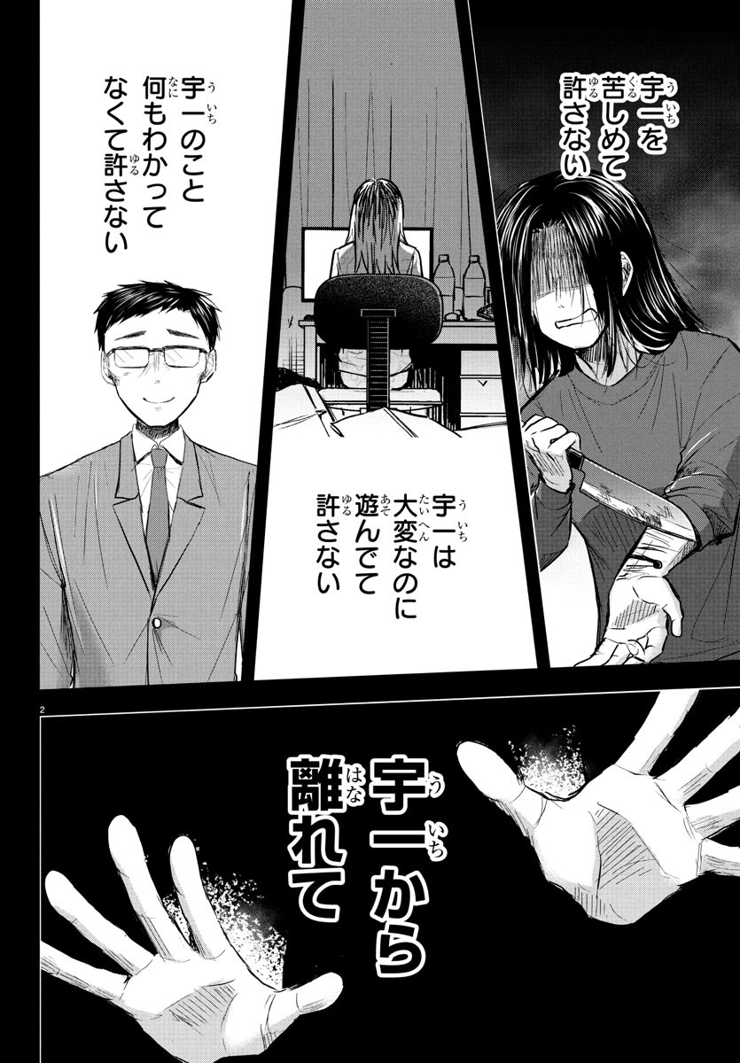 きみは四葉のクローバー Chap 29 - Next Chap 30