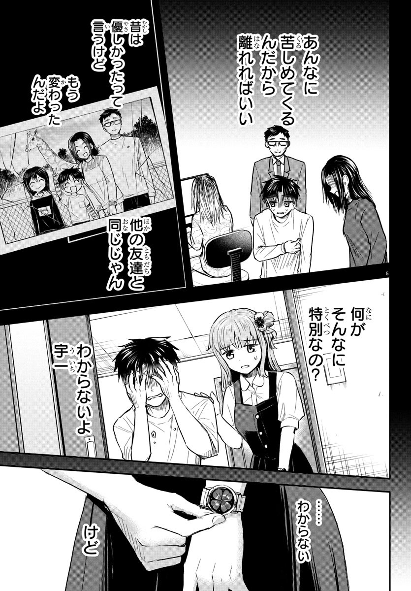 きみは四葉のクローバー Chap 29 - Next Chap 30