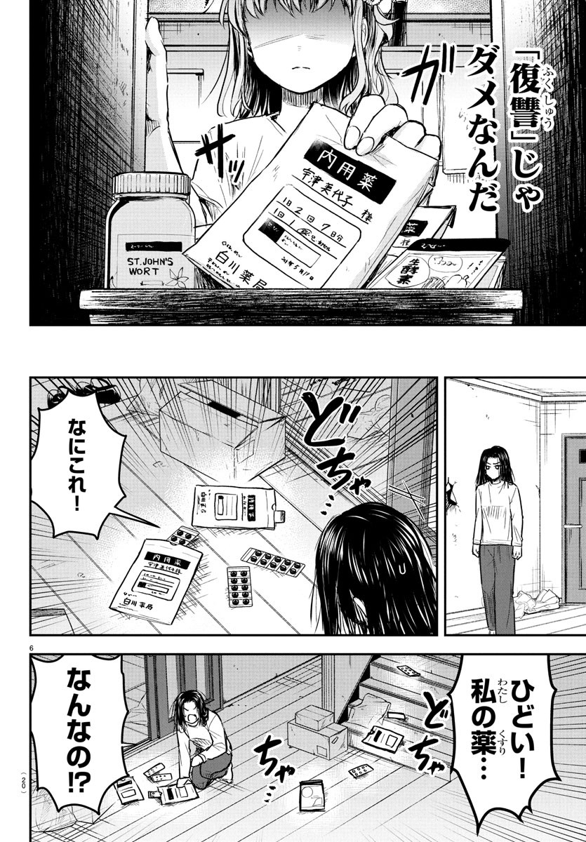 きみは四葉のクローバー Chap 29 - Next Chap 30
