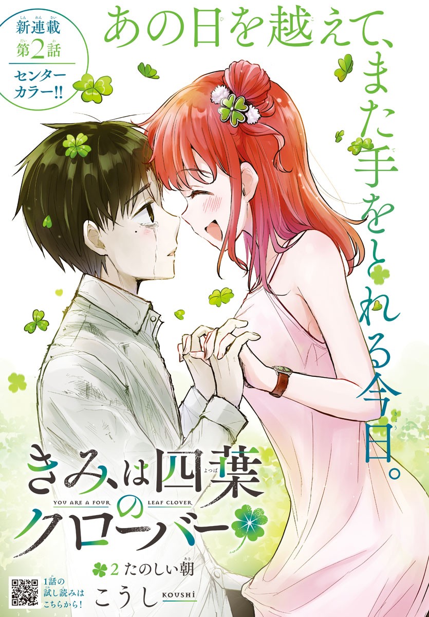 きみは四葉のクローバー Chap 2 - Next Chap 3