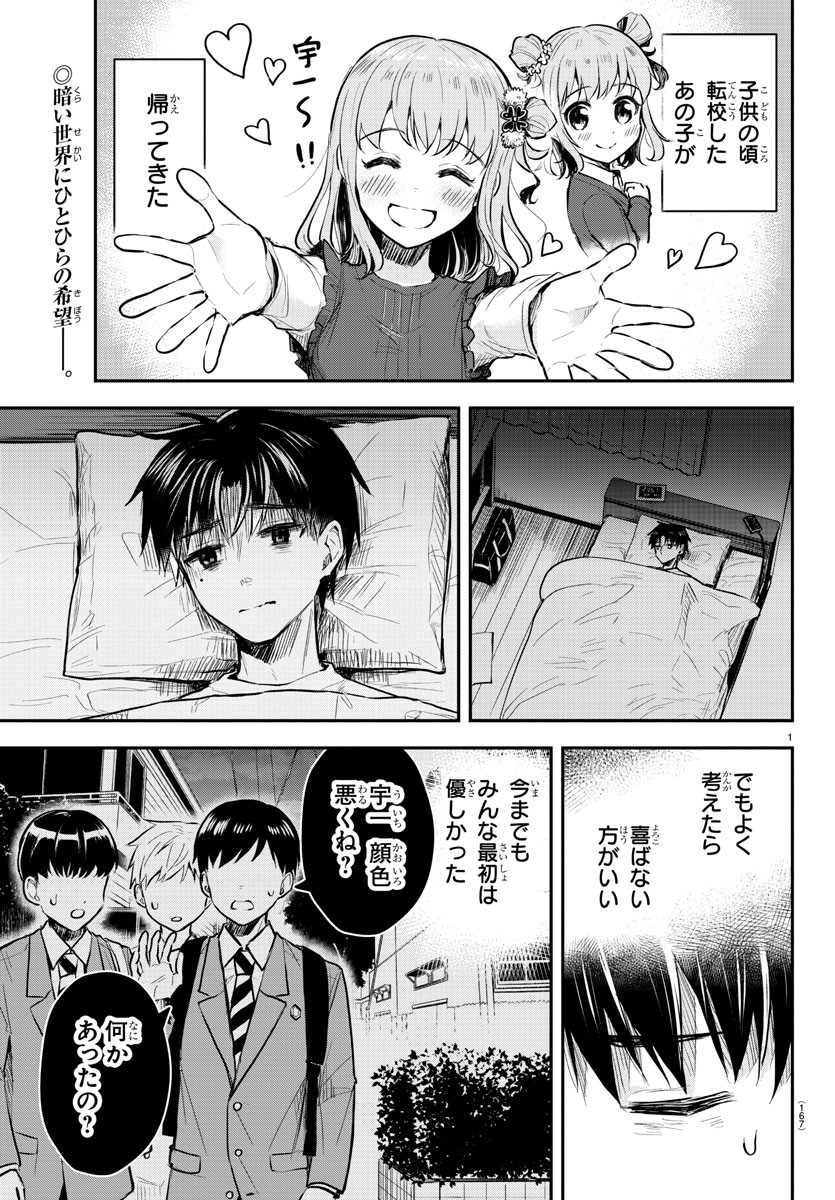 きみは四葉のクローバー Chap 2 - Next Chap 3