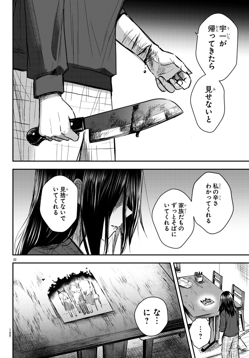きみは四葉のクローバー Chap 2 - Next Chap 3