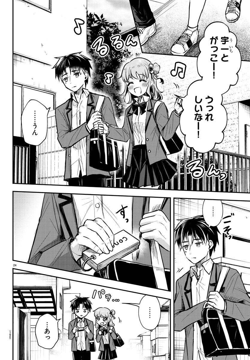 きみは四葉のクローバー Chap 2 - Next Chap 3