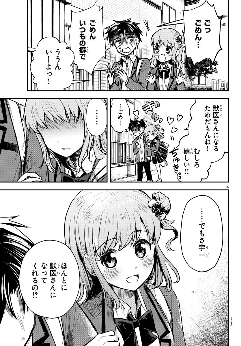 きみは四葉のクローバー Chap 2 - Next Chap 3