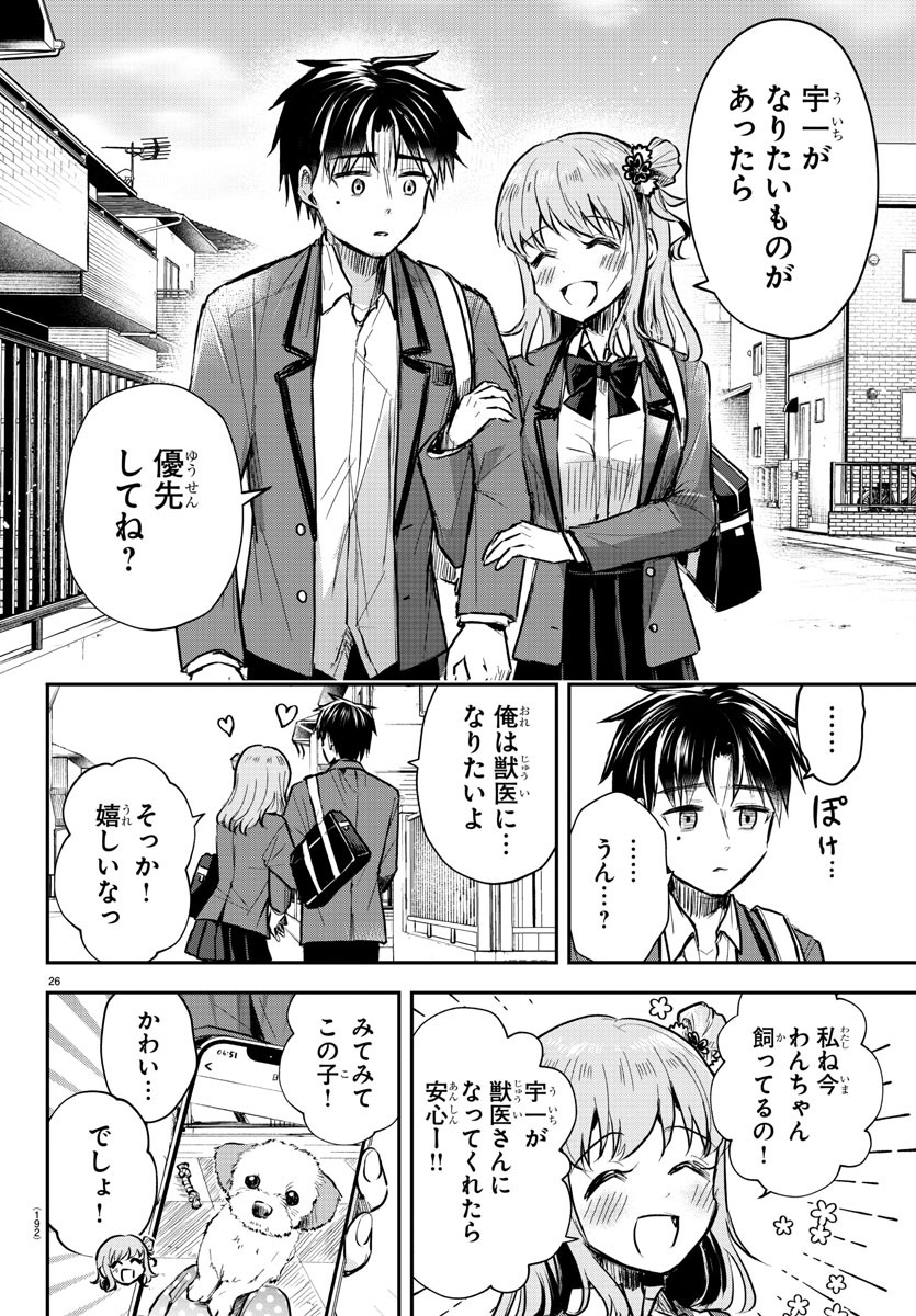 きみは四葉のクローバー Chap 2 - Next Chap 3