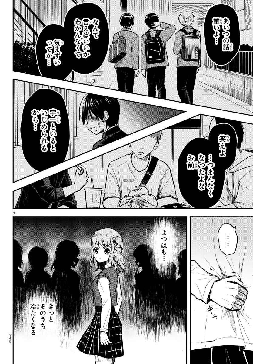 きみは四葉のクローバー Chap 2 - Next Chap 3