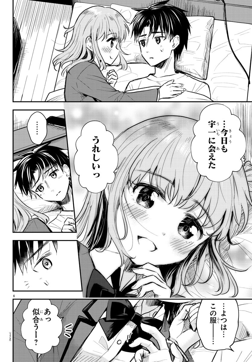 きみは四葉のクローバー Chap 2 - Next Chap 3
