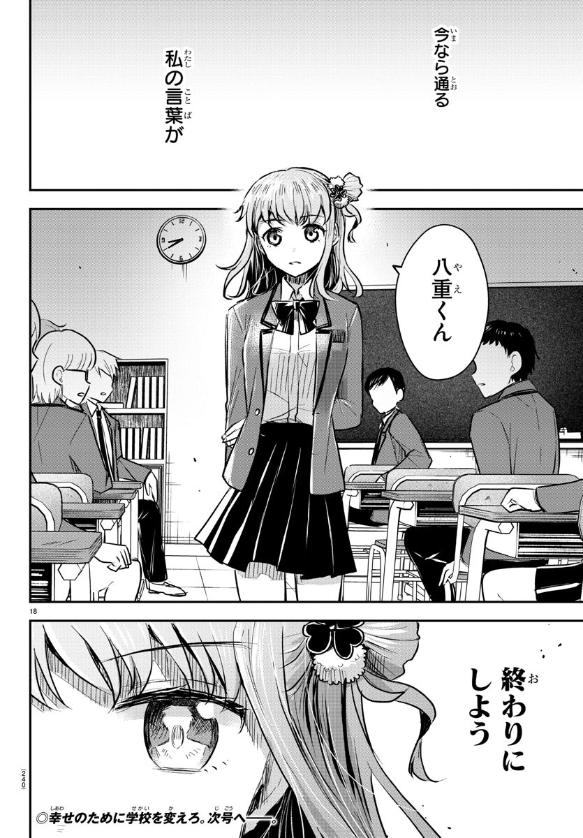 きみは四葉のクローバー Chap 20 - Next Chap 21