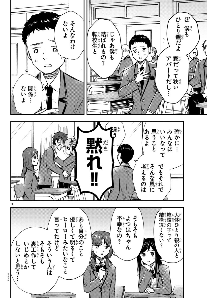 きみは四葉のクローバー Chap 20 - Next Chap 21