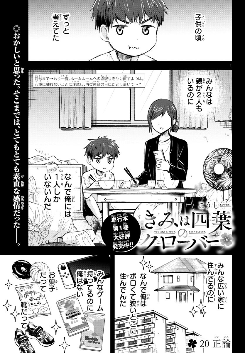 きみは四葉のクローバー Chap 20 - Next Chap 21
