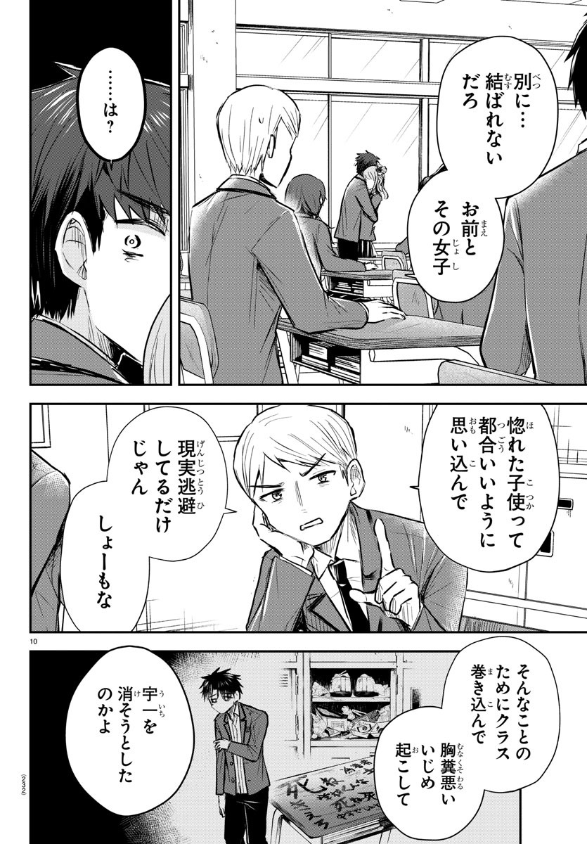 きみは四葉のクローバー Chap 20 - Next Chap 21