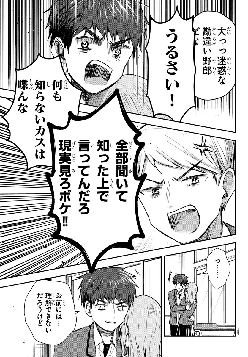 きみは四葉のクローバー Chap 20 - Next Chap 21