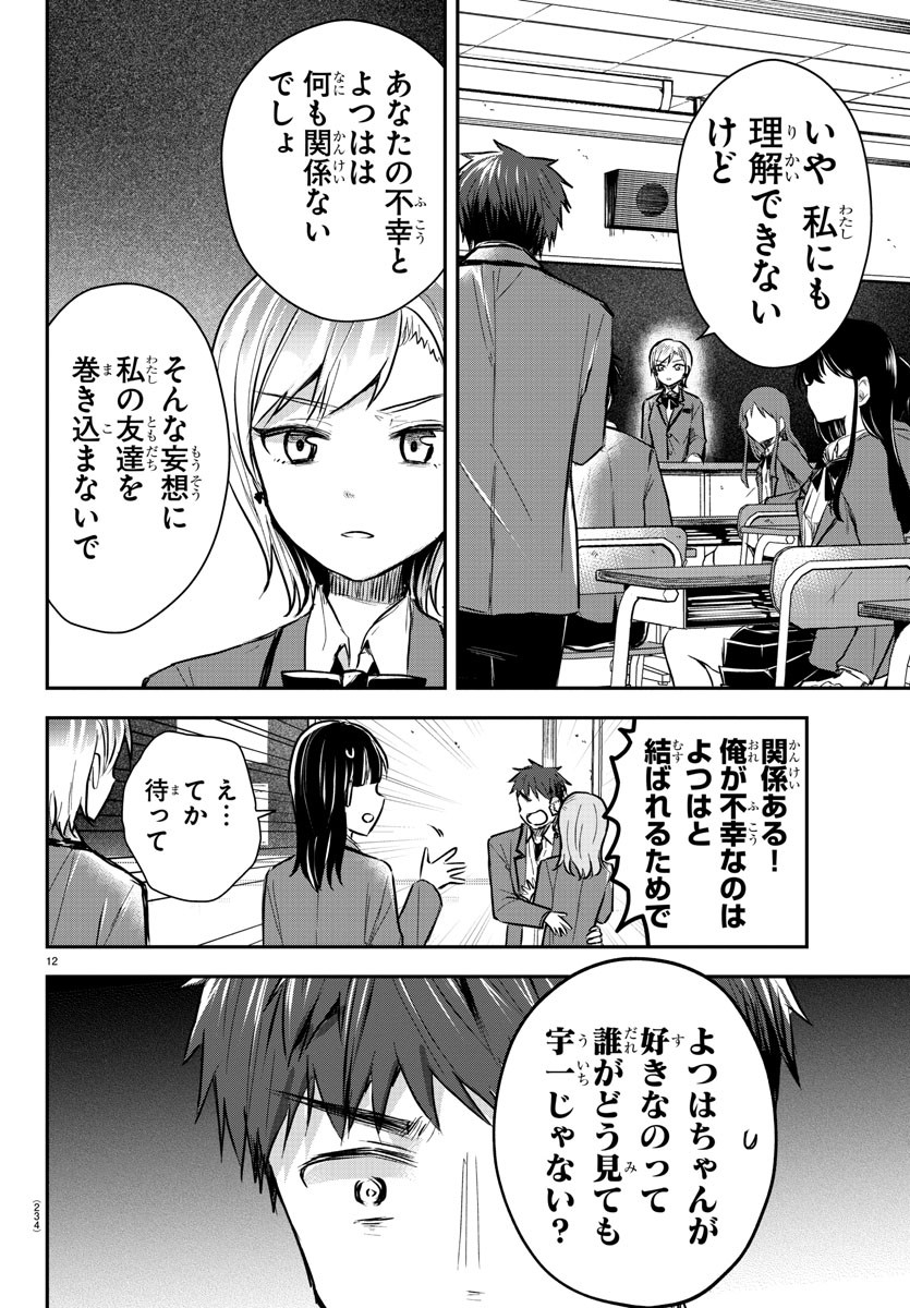 きみは四葉のクローバー Chap 20 - Next Chap 21
