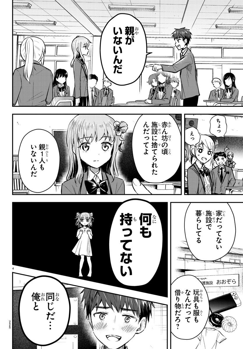 きみは四葉のクローバー Chap 20 - Next Chap 21