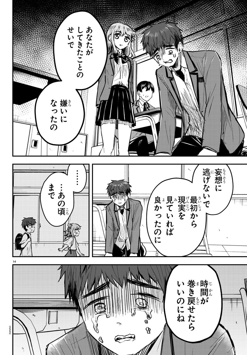 きみは四葉のクローバー Chap 21 - Next Chap 22