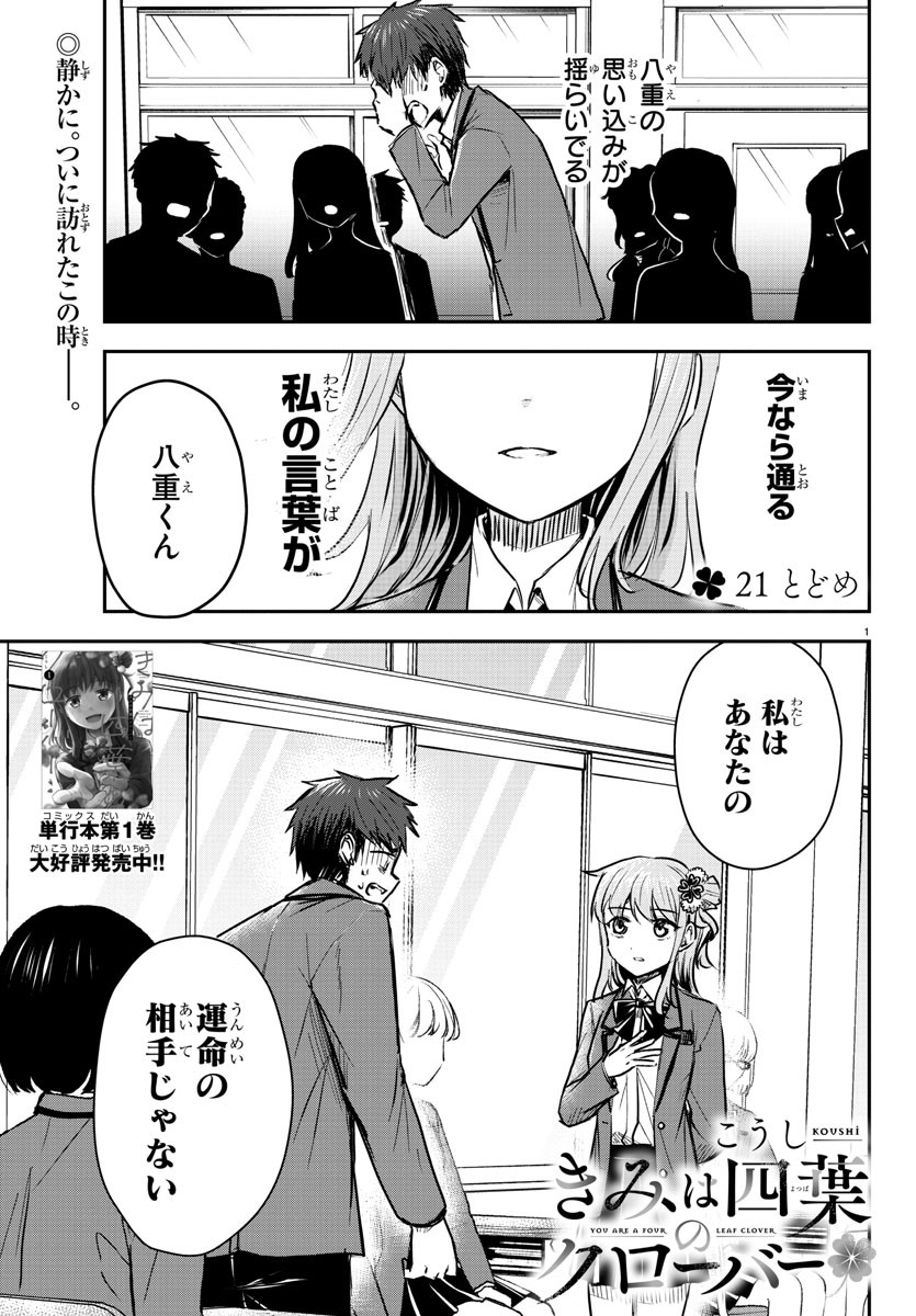 きみは四葉のクローバー Chap 21 - Next Chap 22