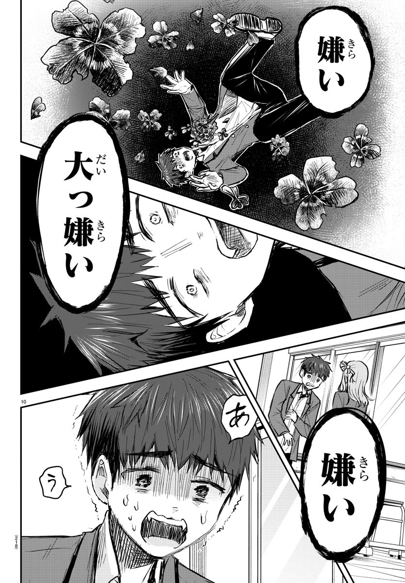 きみは四葉のクローバー Chap 21 - Next Chap 22