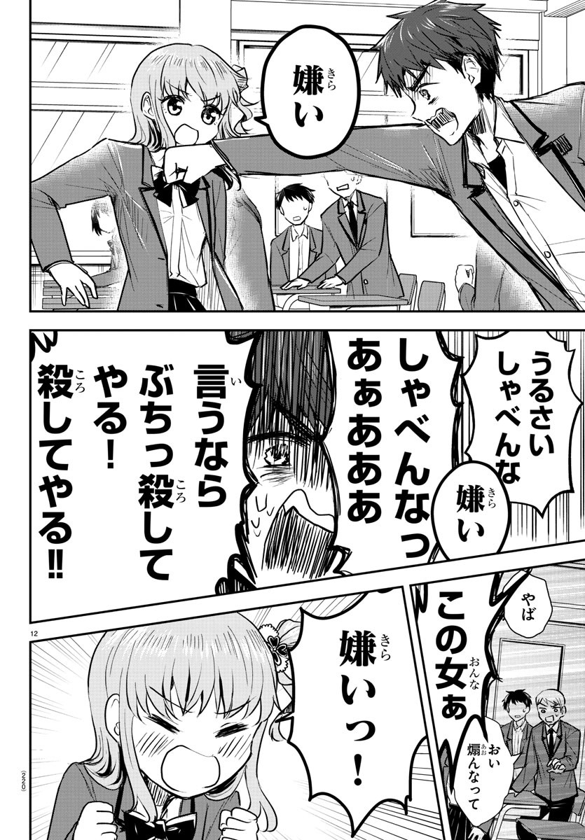 きみは四葉のクローバー Chap 21 - Next Chap 22
