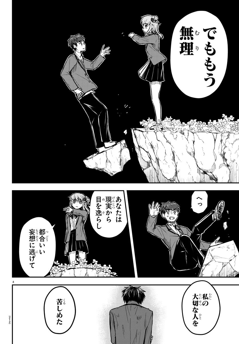 きみは四葉のクローバー Chap 21 - Next Chap 22