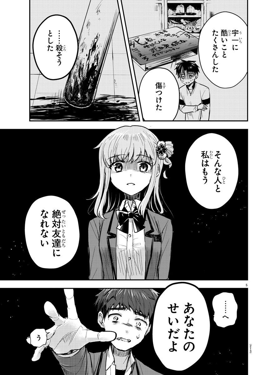きみは四葉のクローバー Chap 21 - Next Chap 22