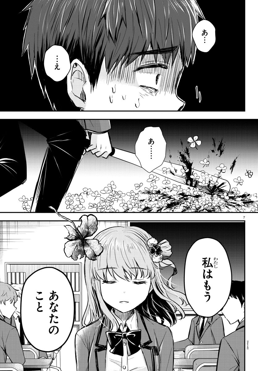 きみは四葉のクローバー Chap 21 - Next Chap 22
