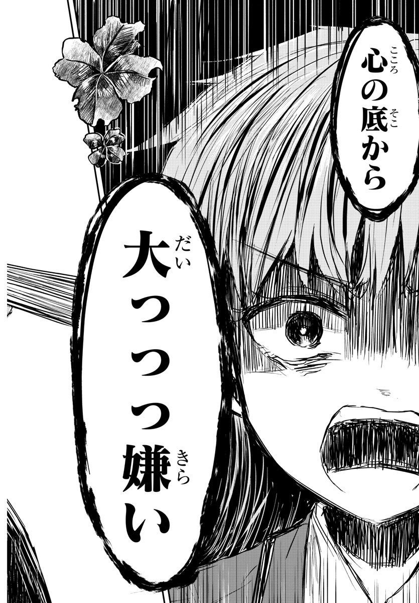 きみは四葉のクローバー Chap 21 - Next Chap 22