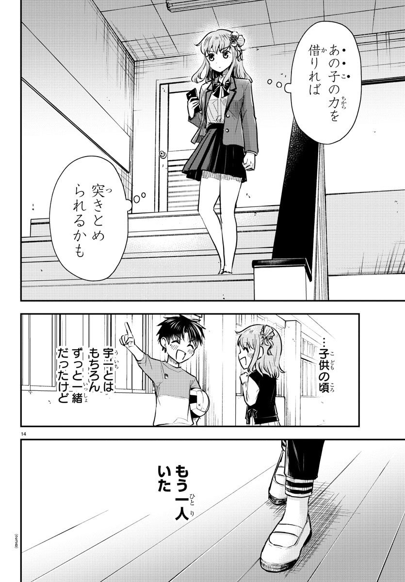 きみは四葉のクローバー Chap 22 - Next Chap 23