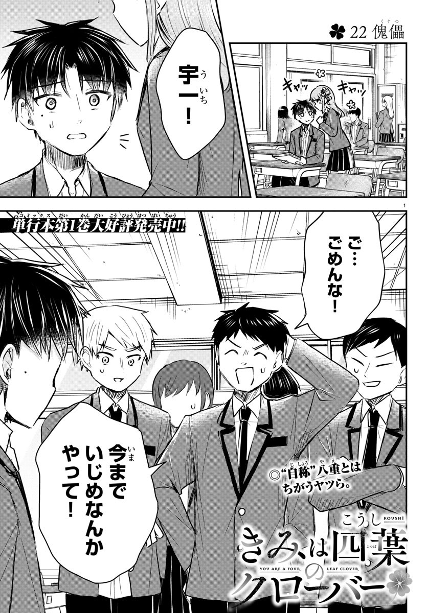 きみは四葉のクローバー Chap 22 - Next Chap 23