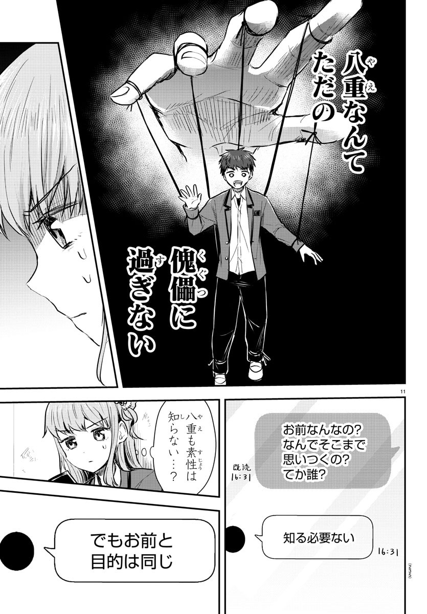 きみは四葉のクローバー Chap 22 - Next Chap 23