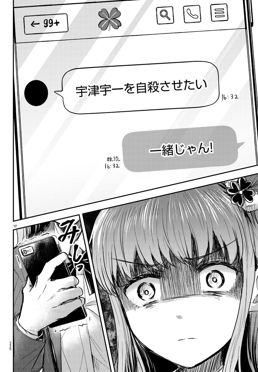 きみは四葉のクローバー Chap 22 - Next Chap 23