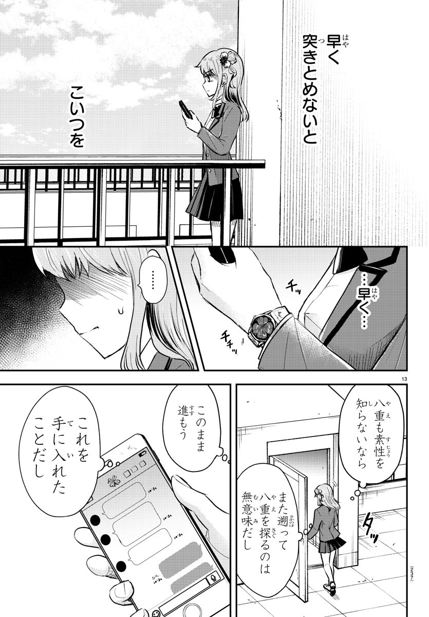 きみは四葉のクローバー Chap 22 - Next Chap 23