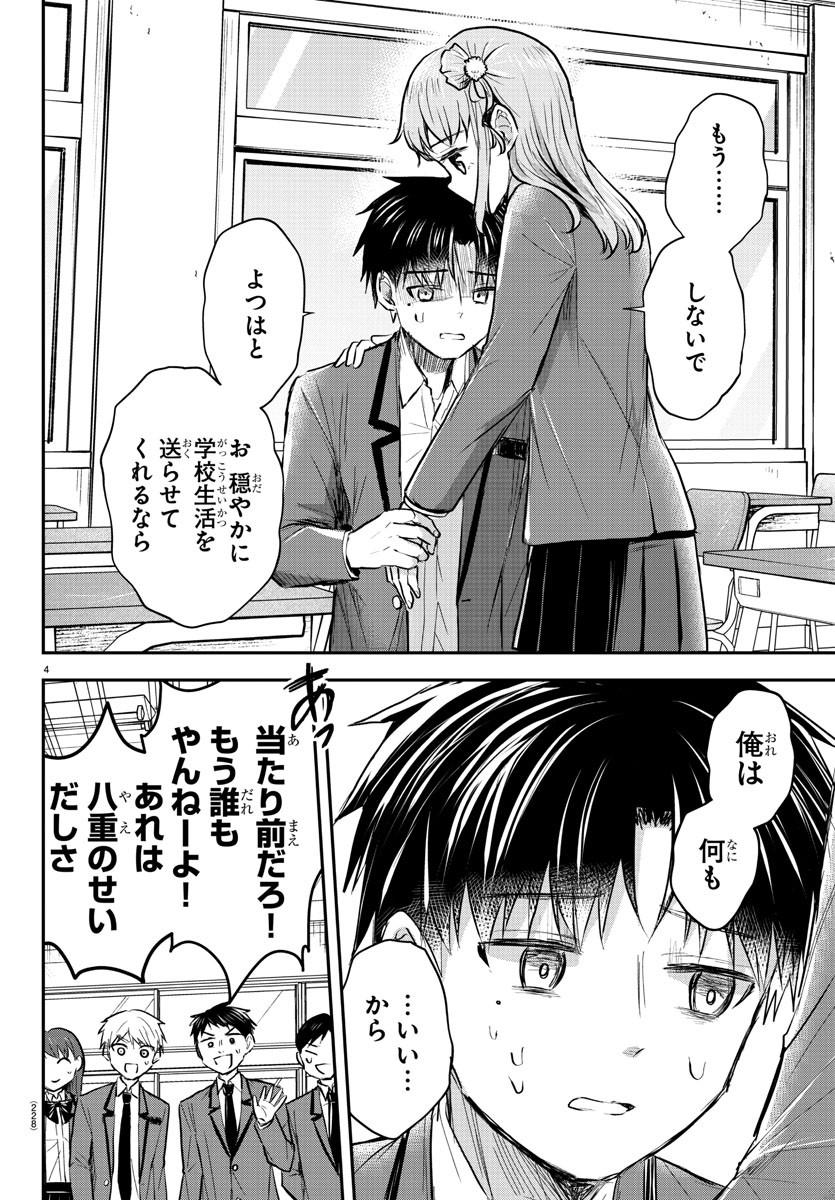 きみは四葉のクローバー Chap 22 - Next Chap 23