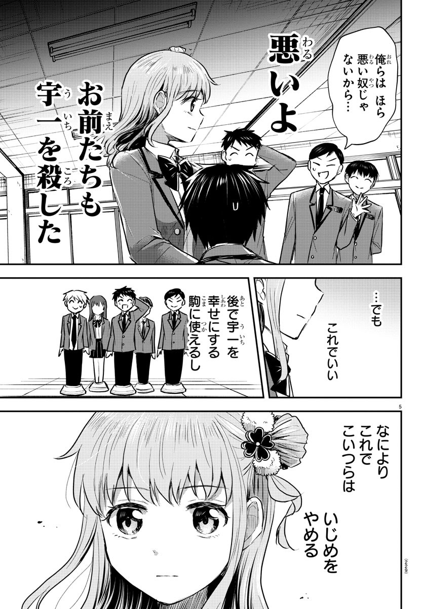 きみは四葉のクローバー Chap 22 - Next Chap 23