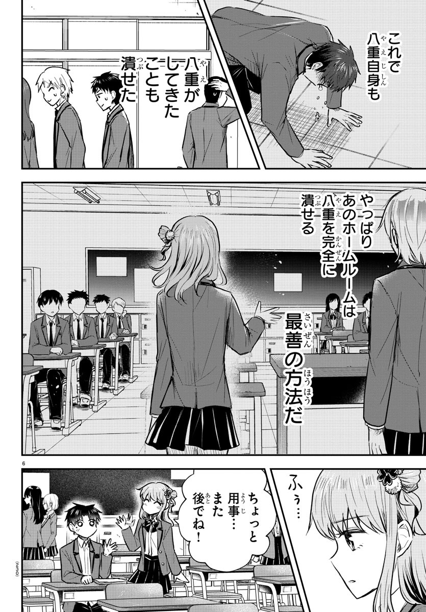 きみは四葉のクローバー Chap 22 - Next Chap 23
