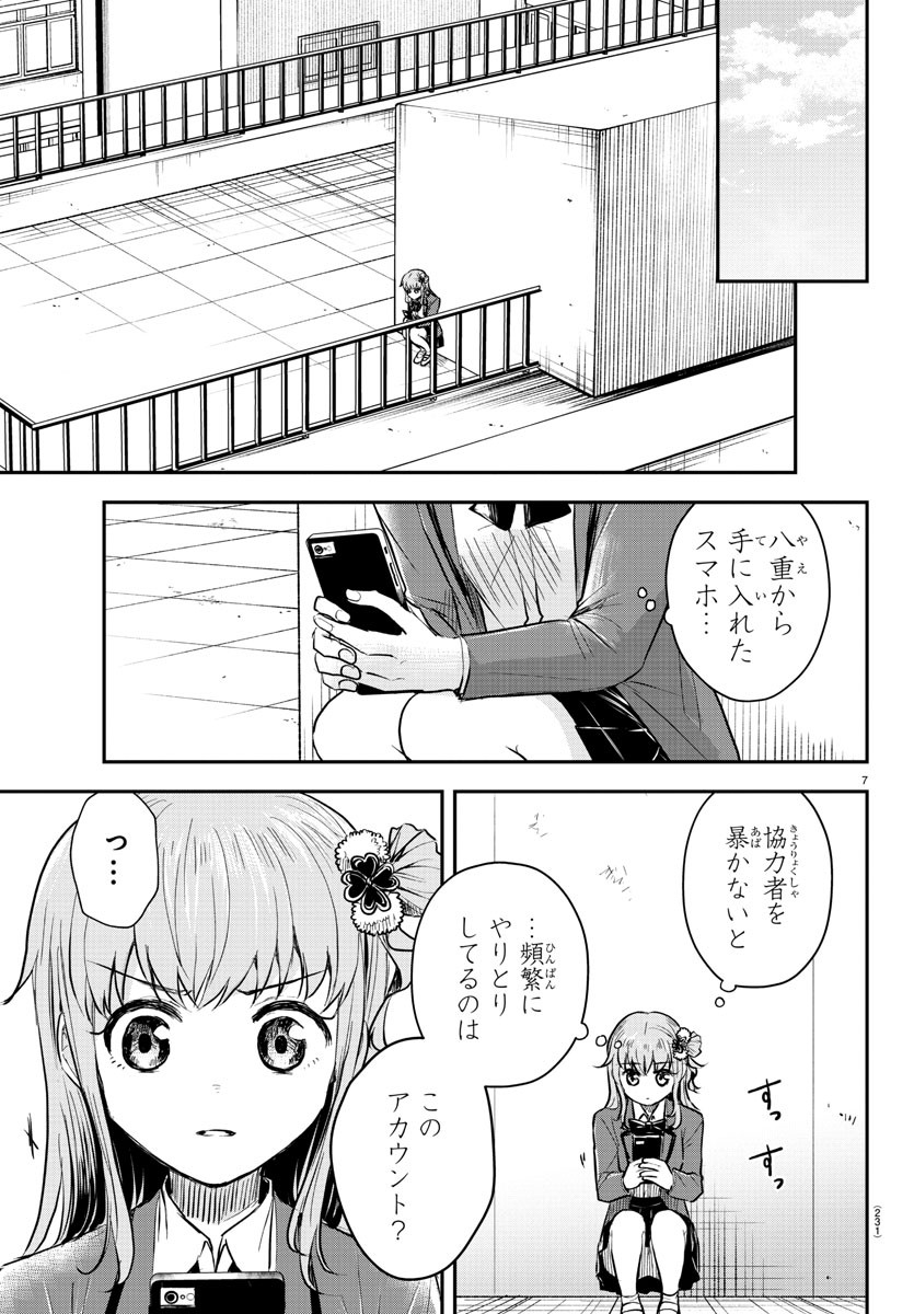 きみは四葉のクローバー Chap 22 - Next Chap 23