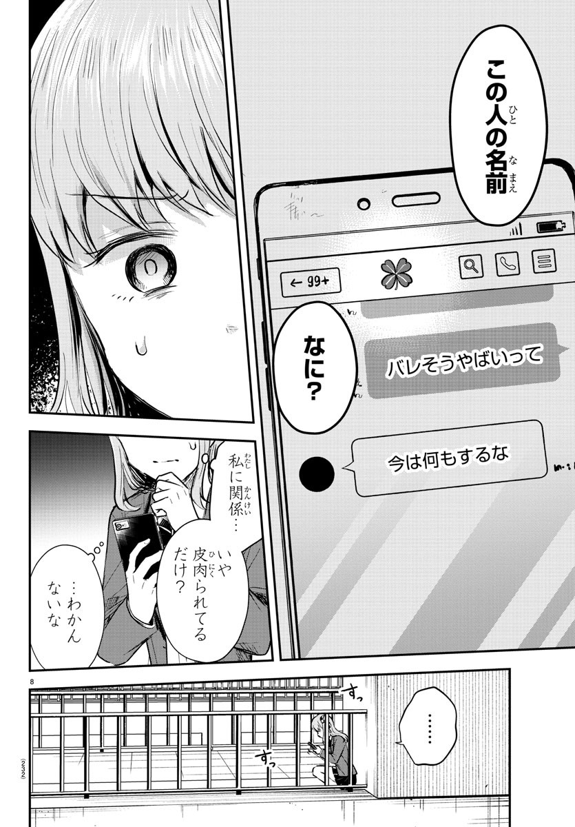 きみは四葉のクローバー Chap 22 - Next Chap 23