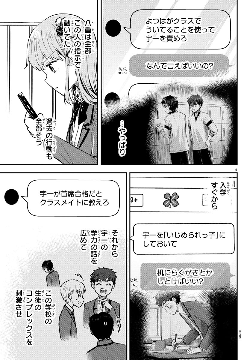 きみは四葉のクローバー Chap 22 - Next Chap 23