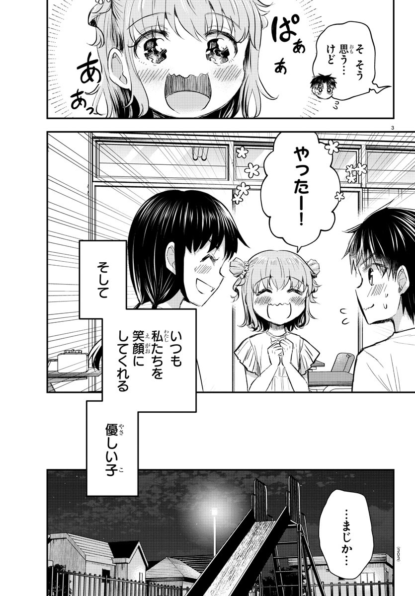 きみは四葉のクローバー Chap 23 - Next Chap 24