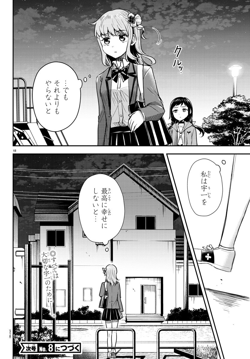 きみは四葉のクローバー Chap 23 - Next Chap 24