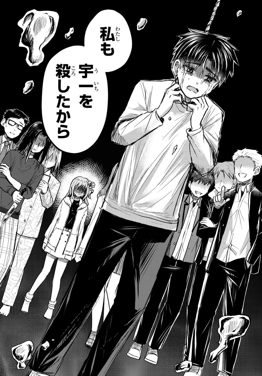 きみは四葉のクローバー Chap 23 - Next Chap 24