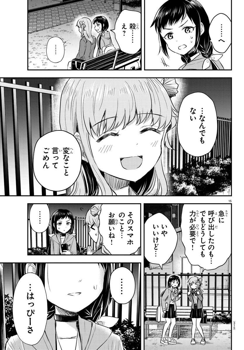 きみは四葉のクローバー Chap 23 - Next Chap 24