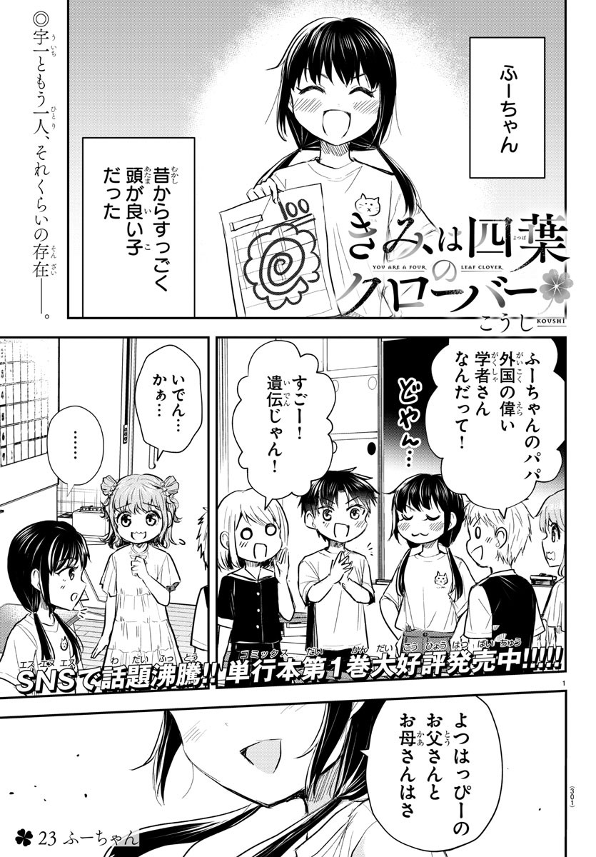 きみは四葉のクローバー Chap 23 - Next Chap 24