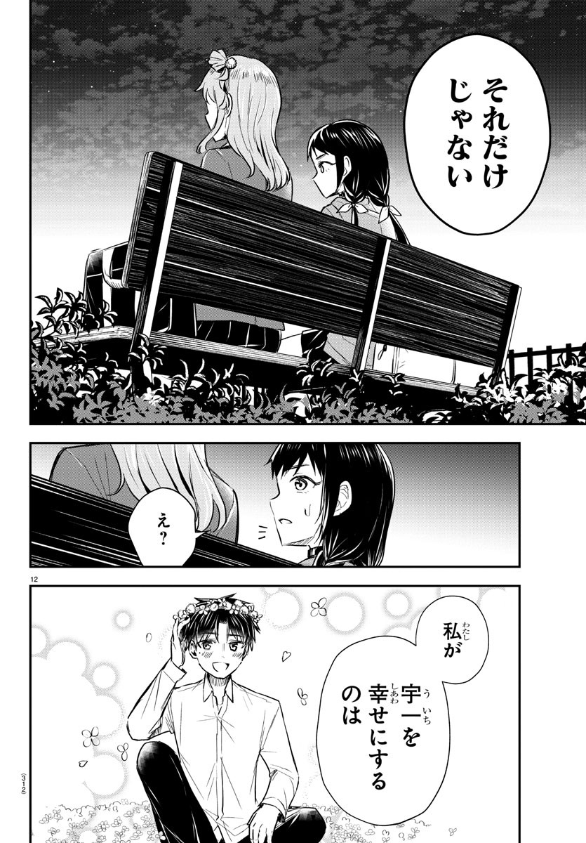 きみは四葉のクローバー Chap 23 - Next Chap 24