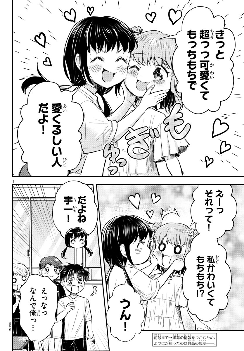 きみは四葉のクローバー Chap 23 - Next Chap 24